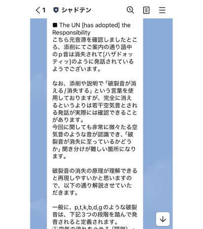 シャドテンへのLINE相談例①
