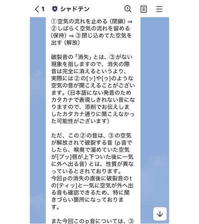 シャドテンへのLINE相談例②