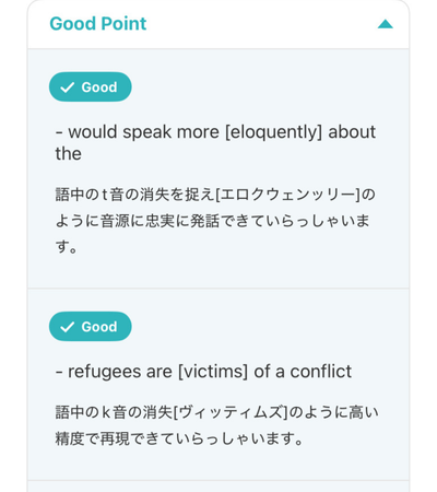 シャドテンの添削:Good Point