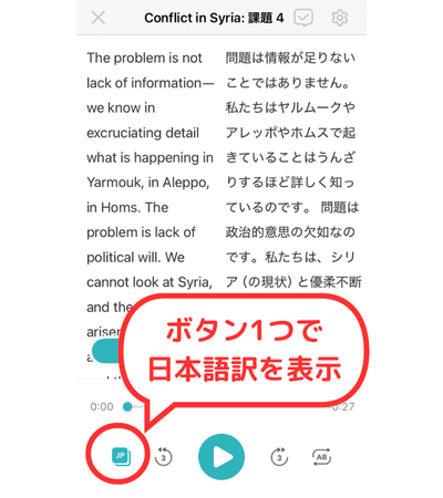 ボタン1つで日本語訳を表示できる