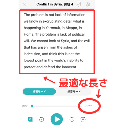 最適な長さに調整された課題