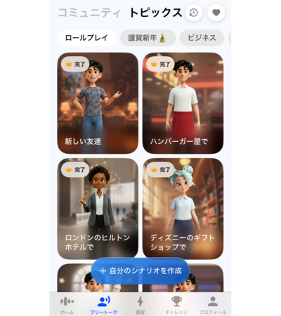 スピーク フリートーク トピックス