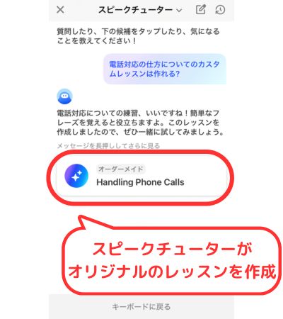 カスタムレッスンの作成