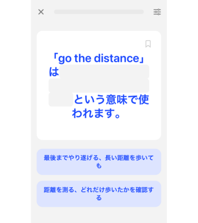 クイックレッスンは選択形式のクイズ