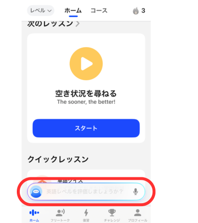 クイックレッスンはホームタブからアクセス可能