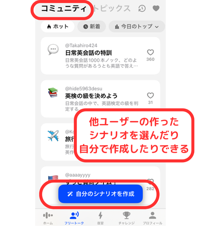 フリートークではシナリオ作成可能