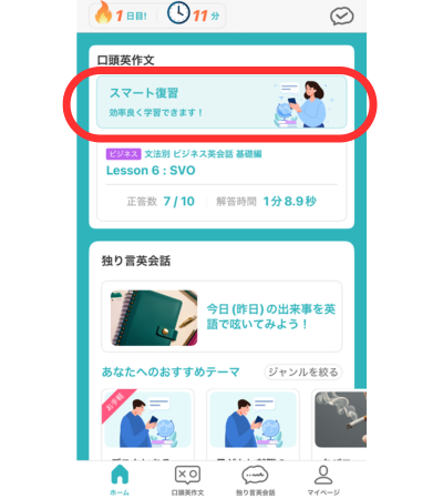 スマート英会話はホーム画面から選択可能