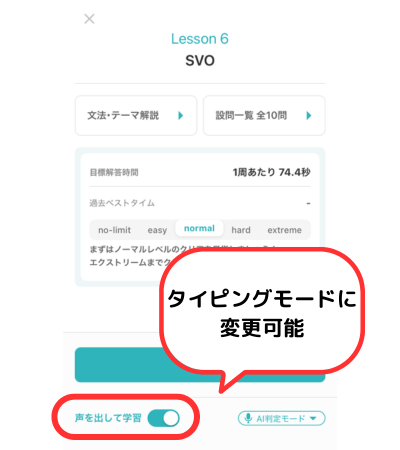 口頭英作文はタイピングモードがある