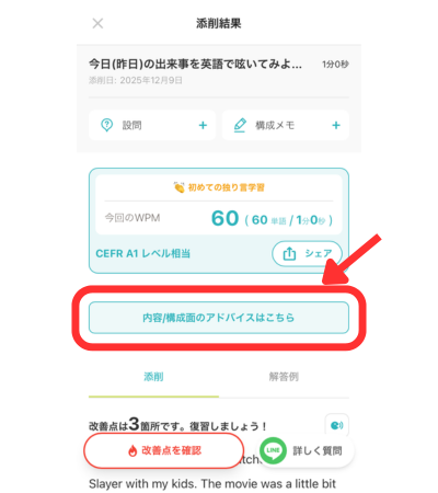 添削結果には内容／構成のアドバイスも