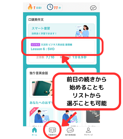 ホーム画面から口頭英作文に取り組める