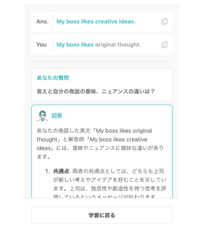 ニュアンスの違いやよりよい表現を表示してくれる