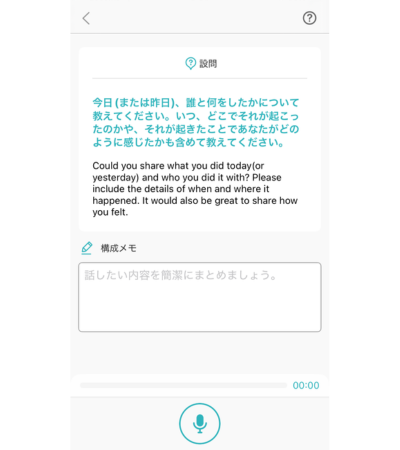 構成メモに話す内容をメモできる