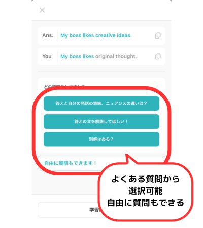 よくある質問だけでなく自由に質問機能も使える