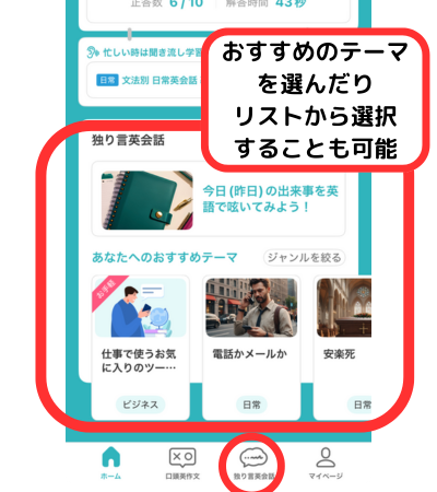 ホーム画面から独り言英会話のテーマを選択できる