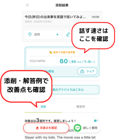 AI添削の後はWPMを確認できる