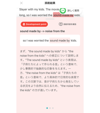 添削結果にはDevelopment pointが３つ表示される