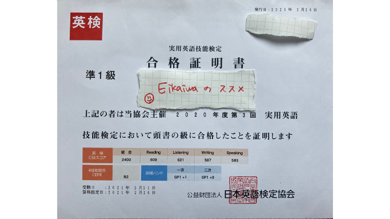 実用英語検定準１級合格証明書